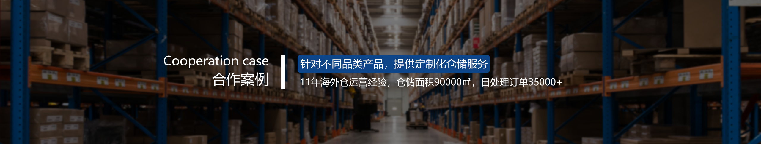 合作案例